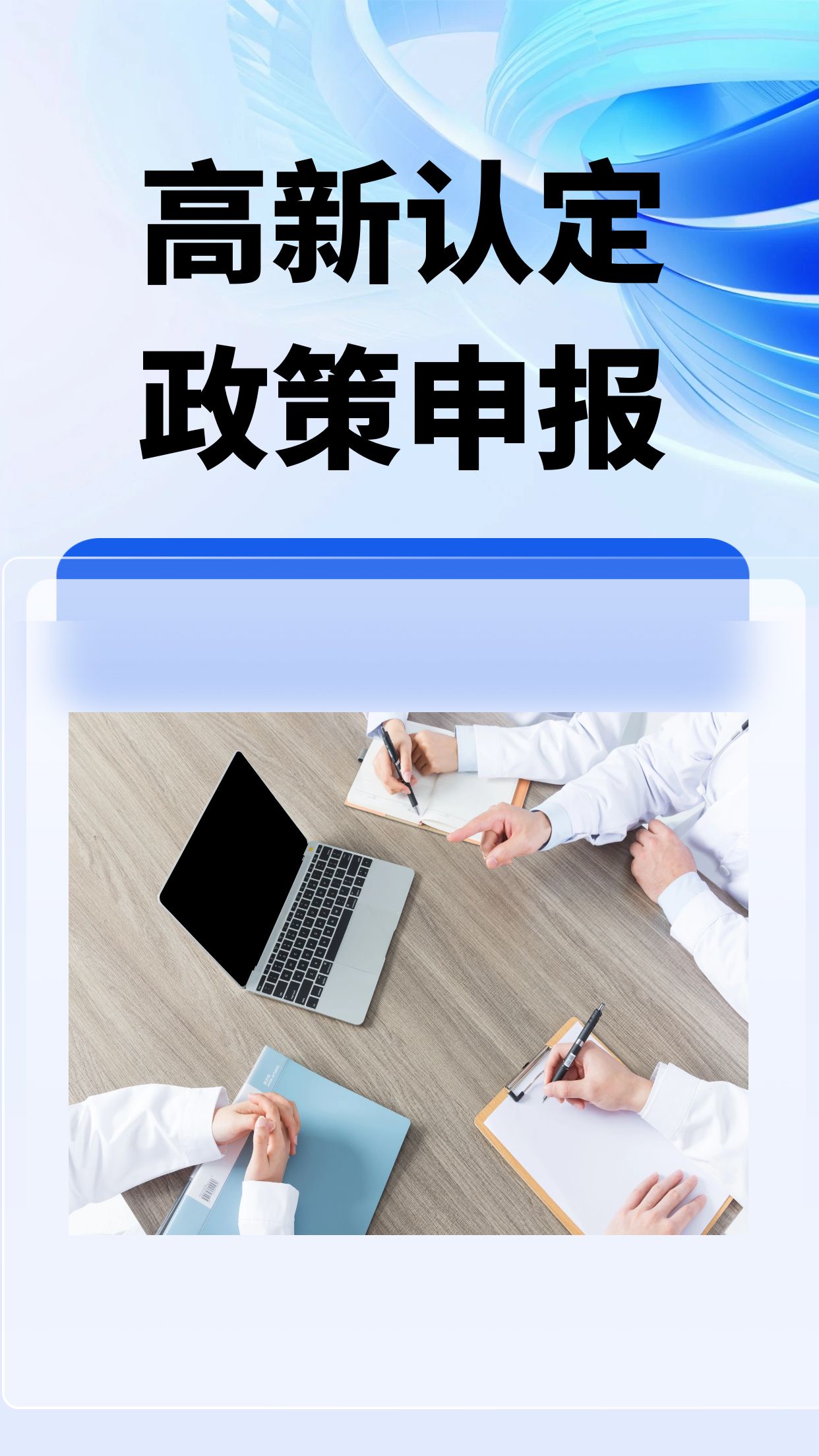 高新认定 政策申报